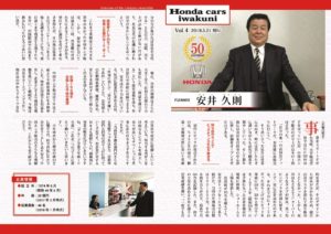 Honda cars iwakuni Vol.4_180423見開きのサムネイル